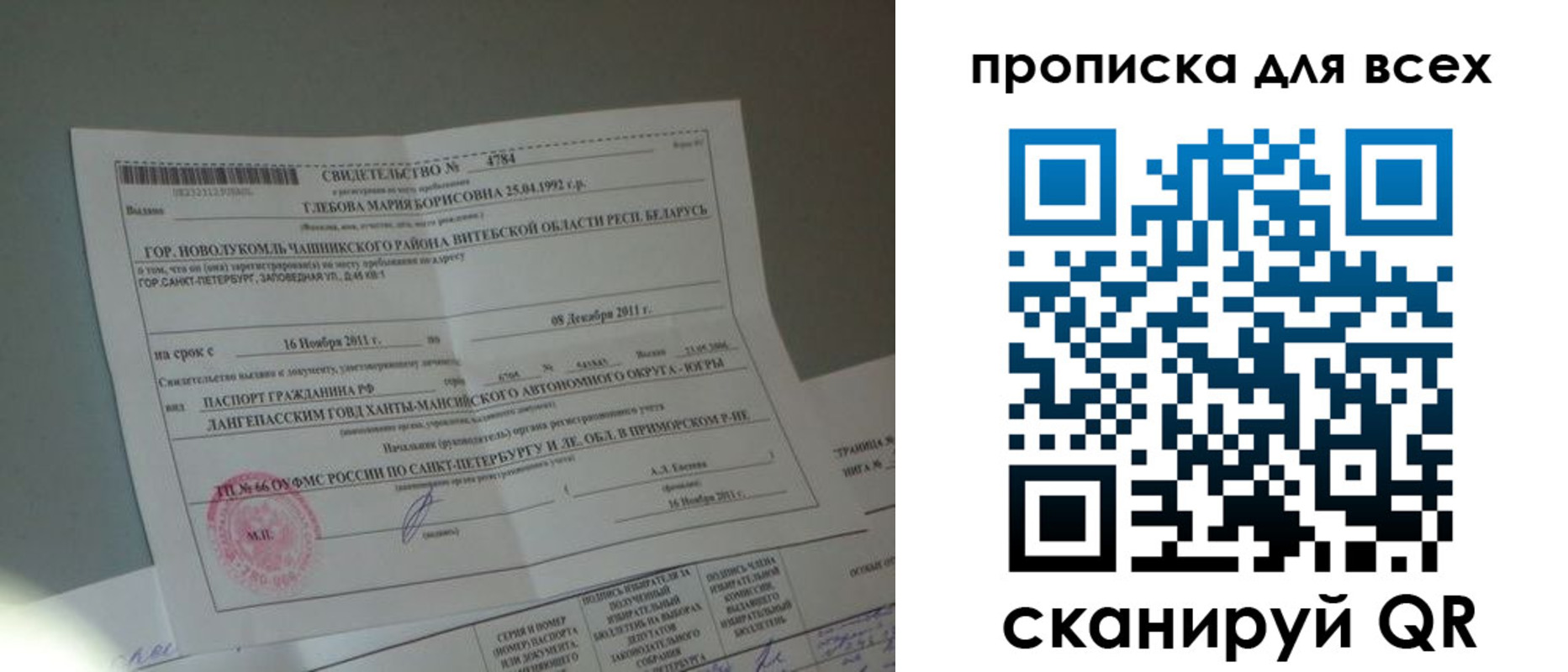 временная регистрация для всех в Астраханской области