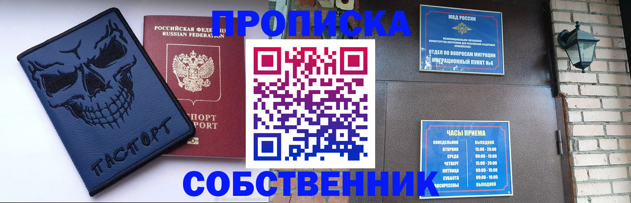 временная регистрация в квартире в Астраханской области