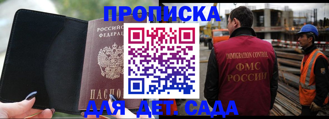 купить прописку в Астраханской области